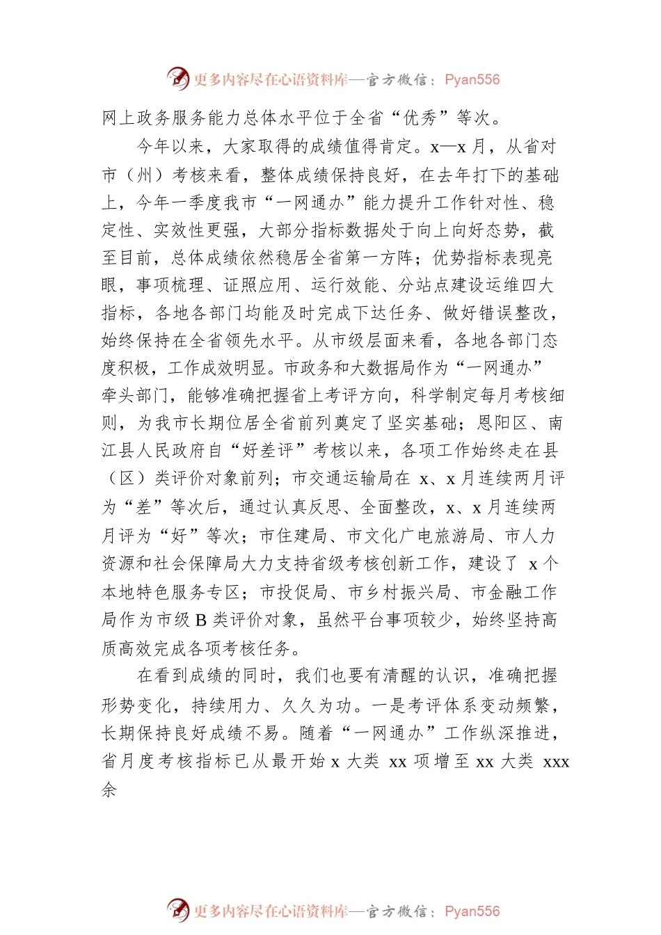 副市长在全市政务服务能力提升工作调度会上的讲话.docx_第2页