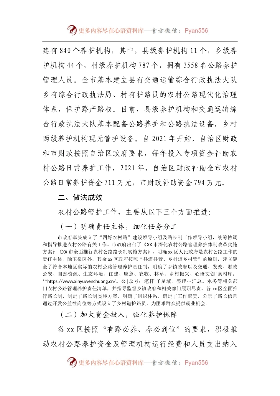 农村公路管理养护情况的报告.docx_第2页
