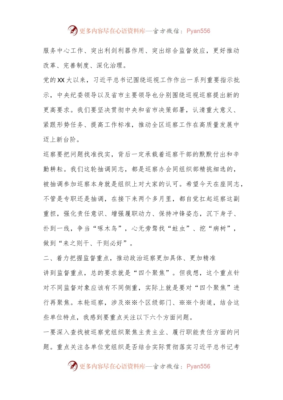 区委书记在巡察动员部署会上的讲话提纲.docx_第2页