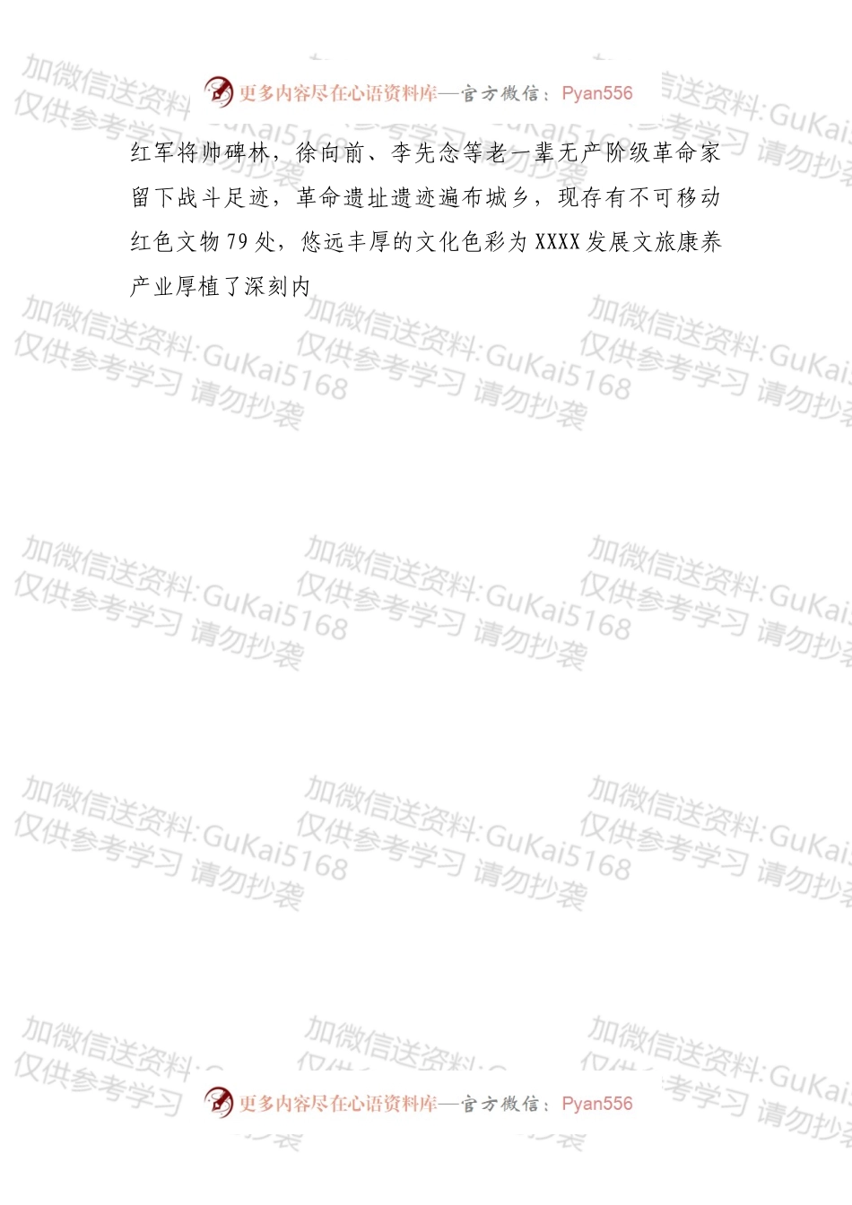 关于建设高质量文旅康养示范区的思考.docx_第2页