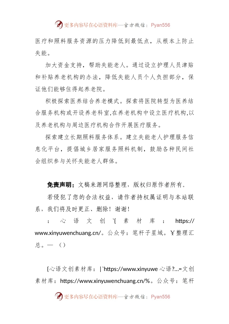 关于加强对失能老人群体关爱的建议.docx_第2页