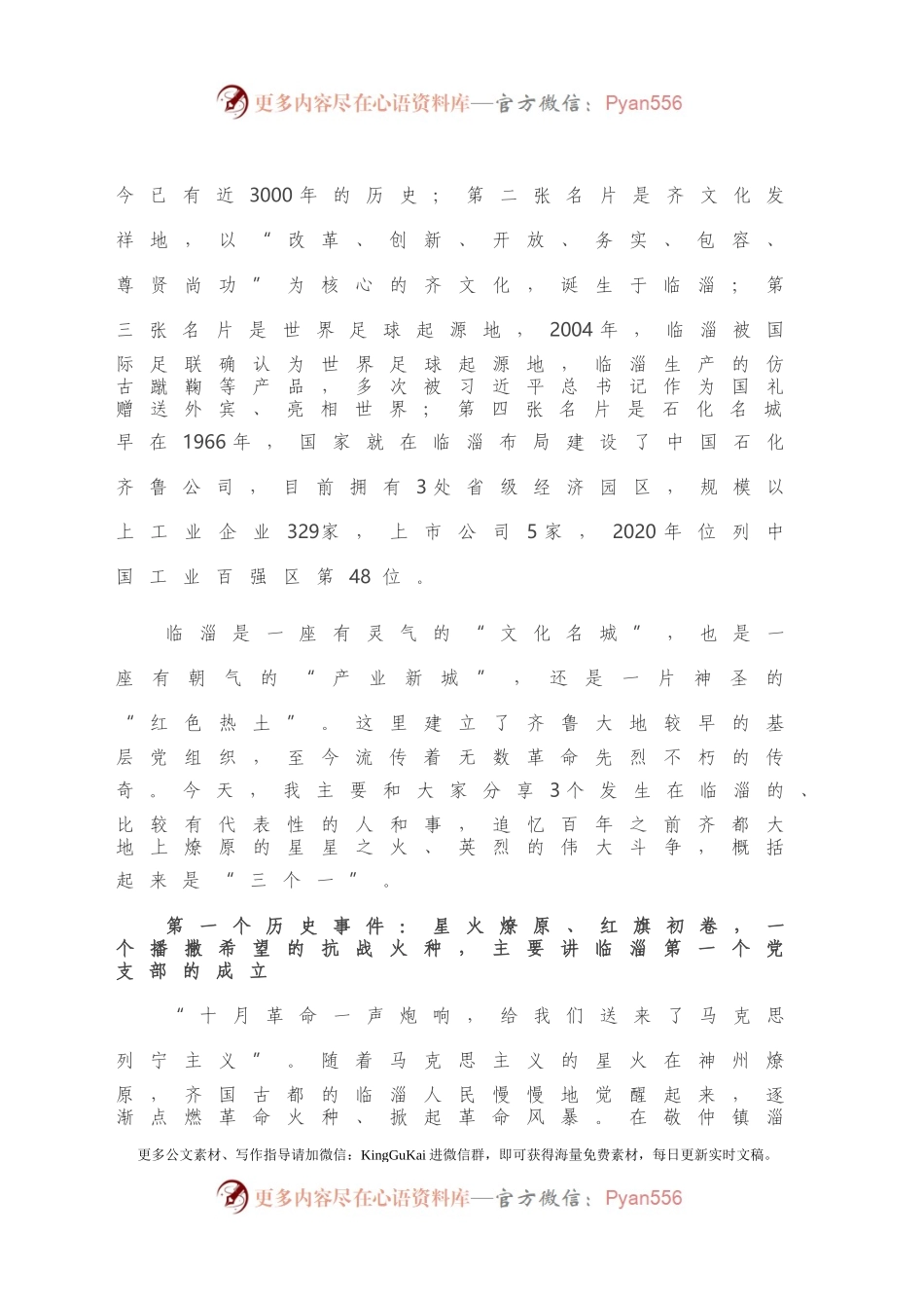 区委书记在网络视频直播党课上的讲话.docx_第2页
