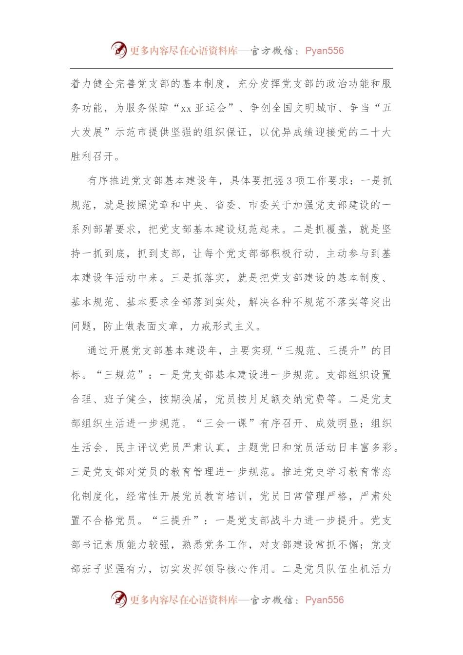 关于开展党支部基本建设年的工作方案[2].docx_第2页