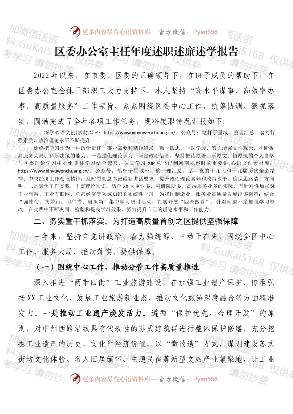 区委办公室主任年度述职述廉述学报告 (1).docx_第1页