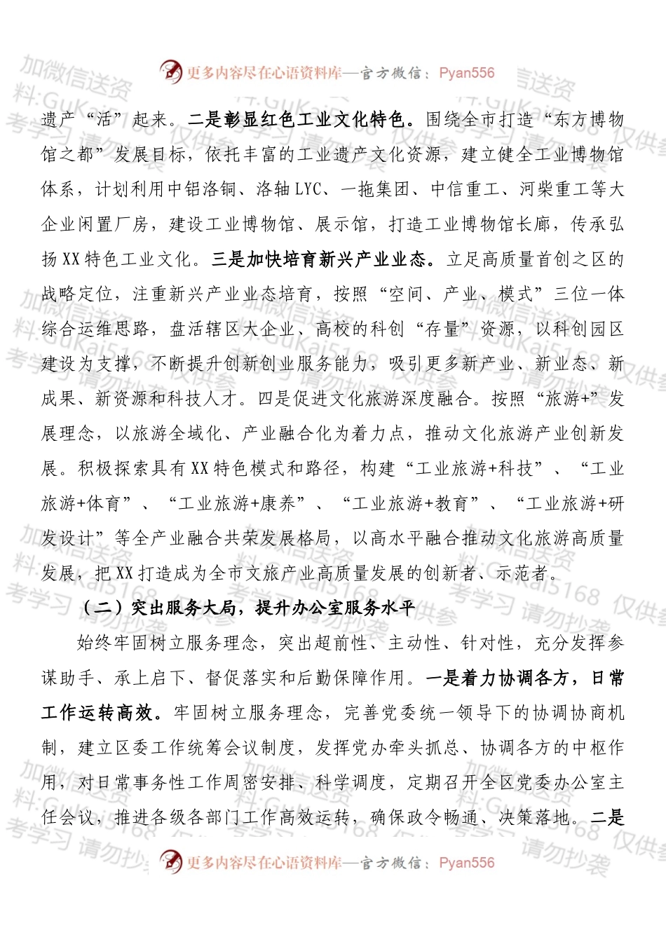 区委办公室主任年度述职述廉述学报告 (1).docx_第2页