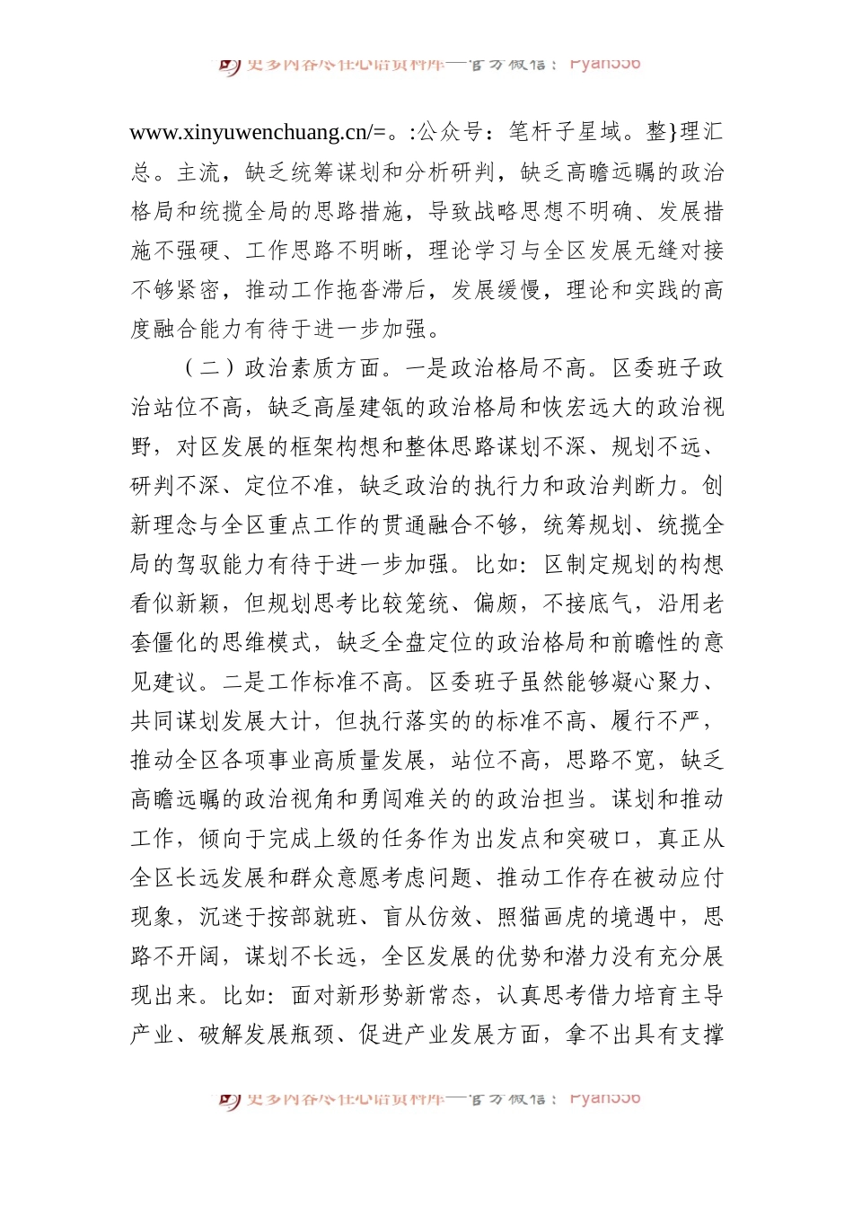 区委领导班子2023年度主题教育专题民主生活会对照检查材料(1).docx_第2页
