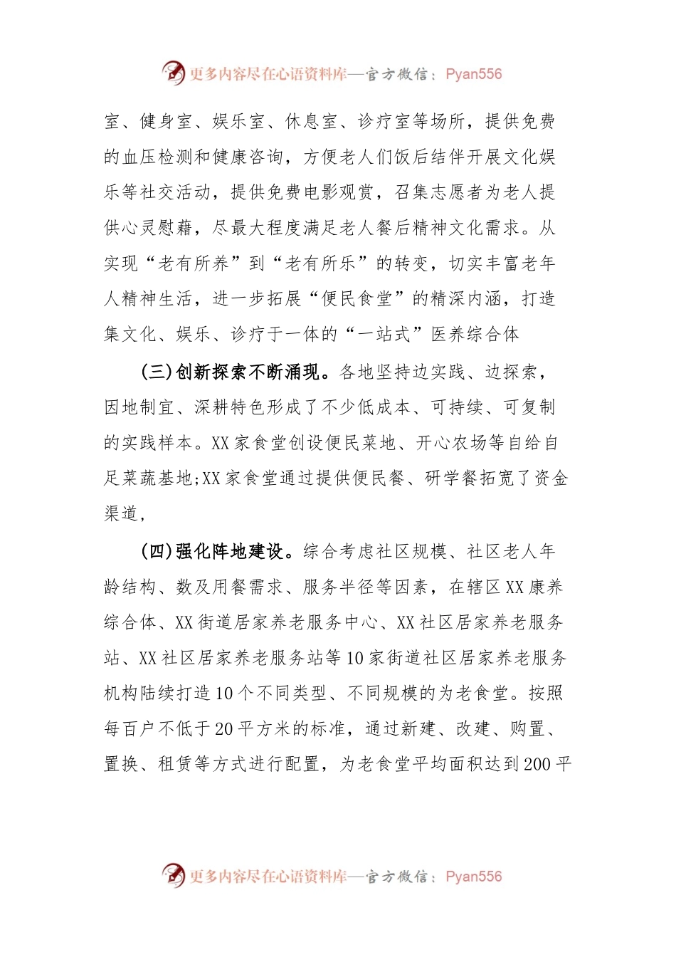 关于便民食堂建设的调研报告.docx_第2页