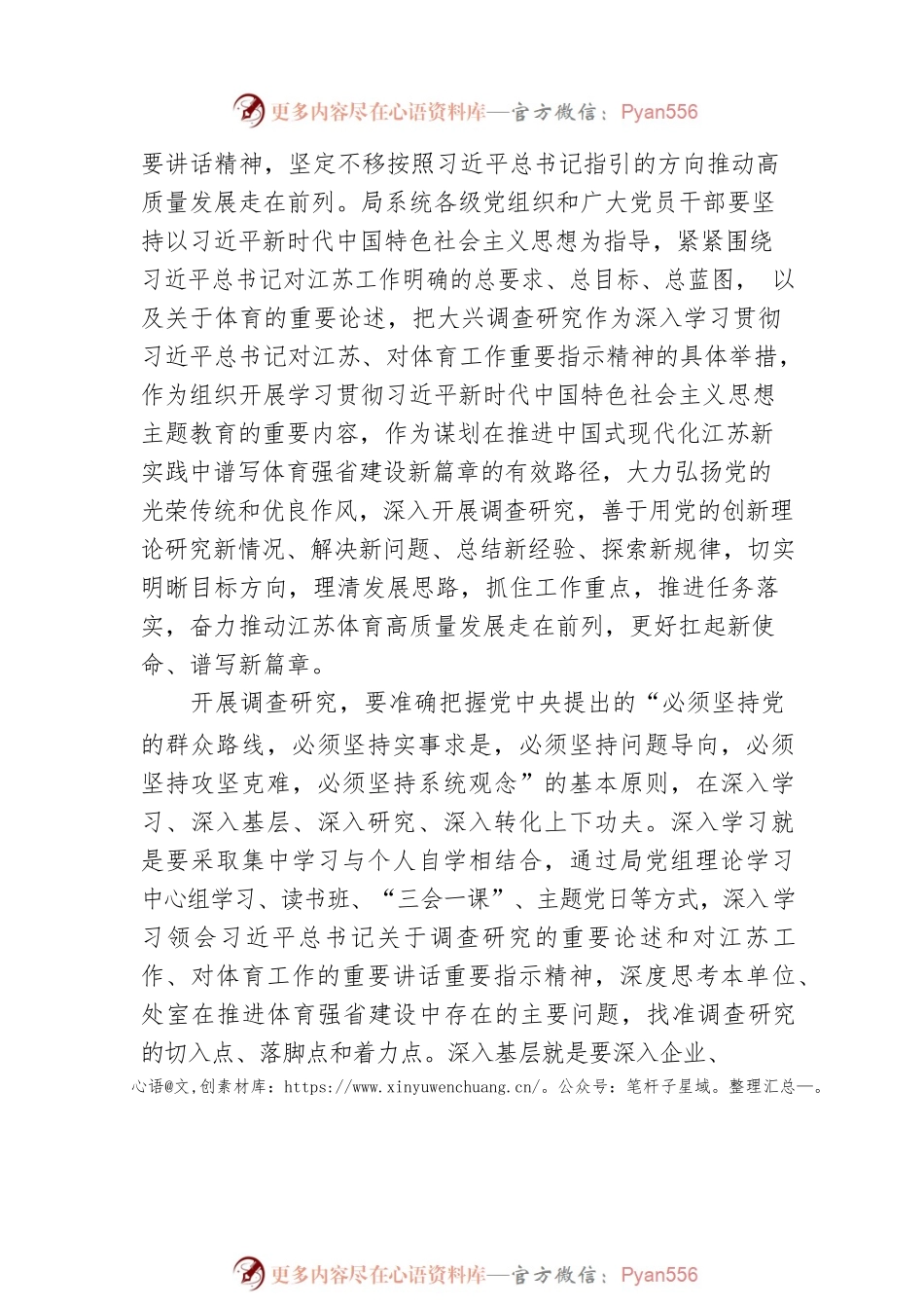 关于在局系统各级党组织和党员干部中开展大兴调查研究的实施方案（20230417）.docx_第2页