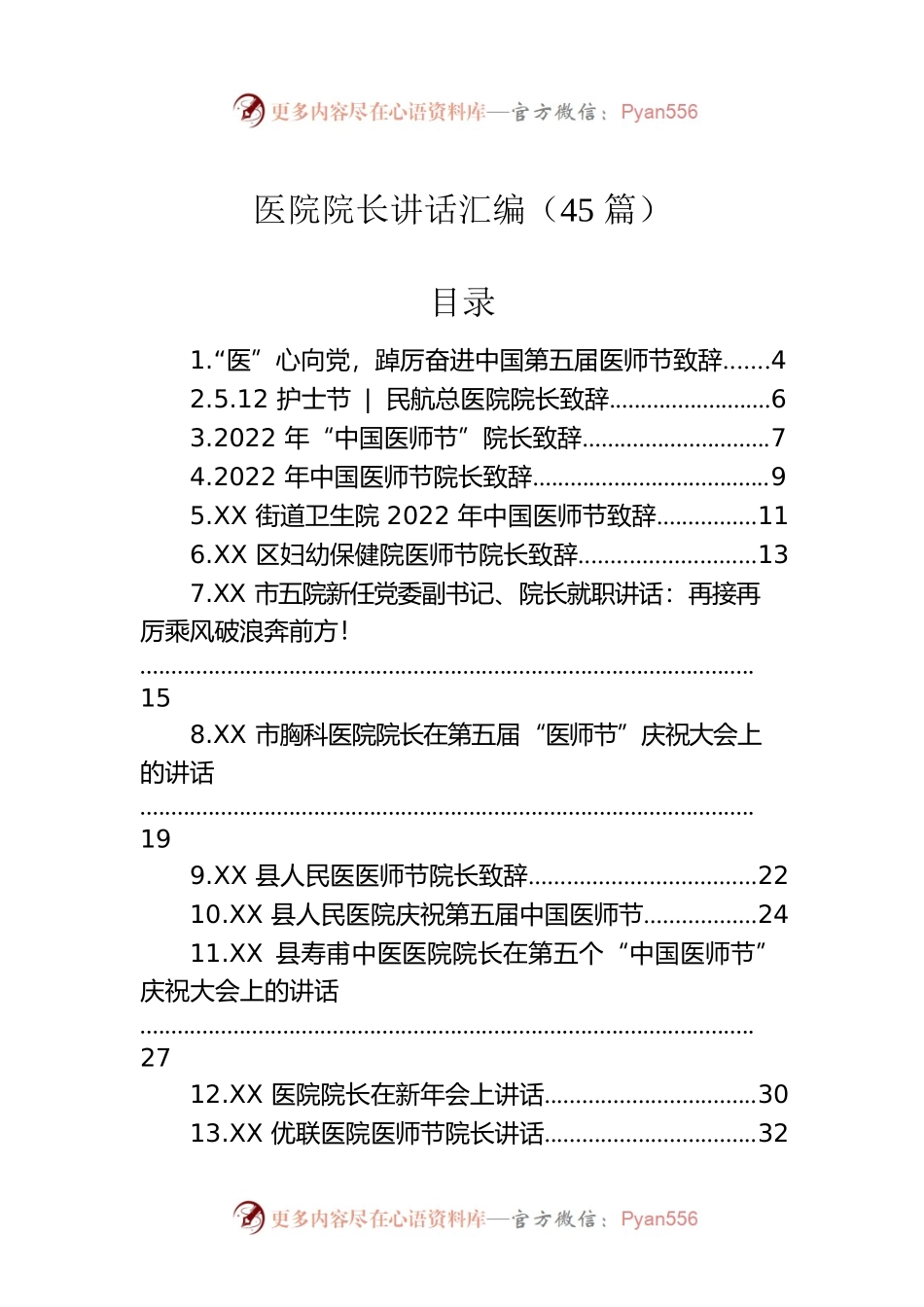 医院院长讲话汇编（45篇）.docx_第1页