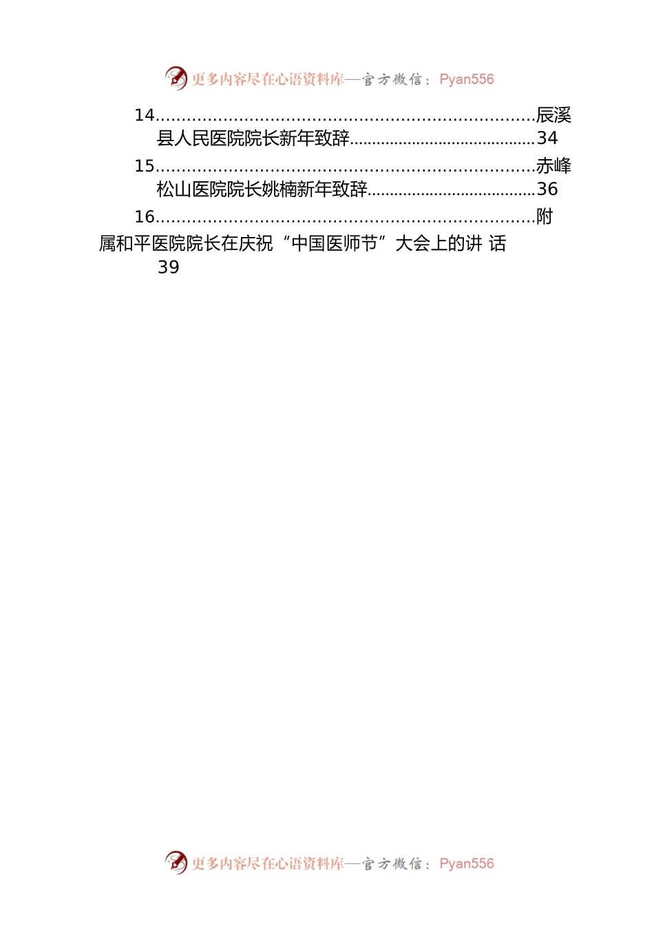 医院院长讲话汇编（45篇）.docx_第2页