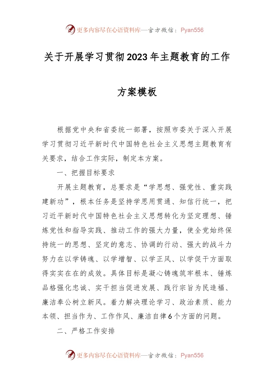 关于开展学习贯彻2023年主题教育的工作方案模板.docx_第1页