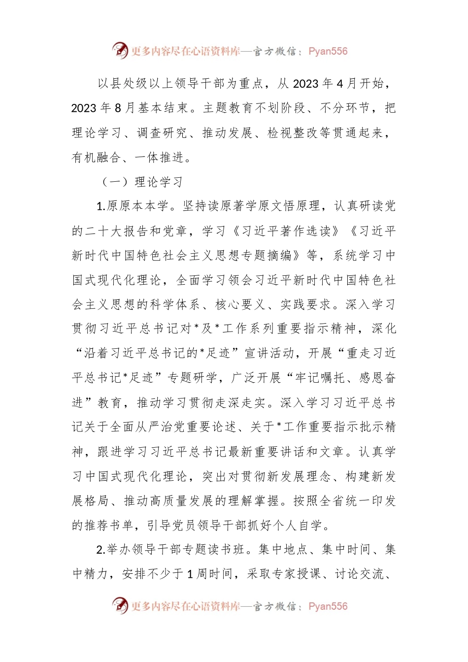 关于开展学习贯彻2023年主题教育的工作方案模板.docx_第2页
