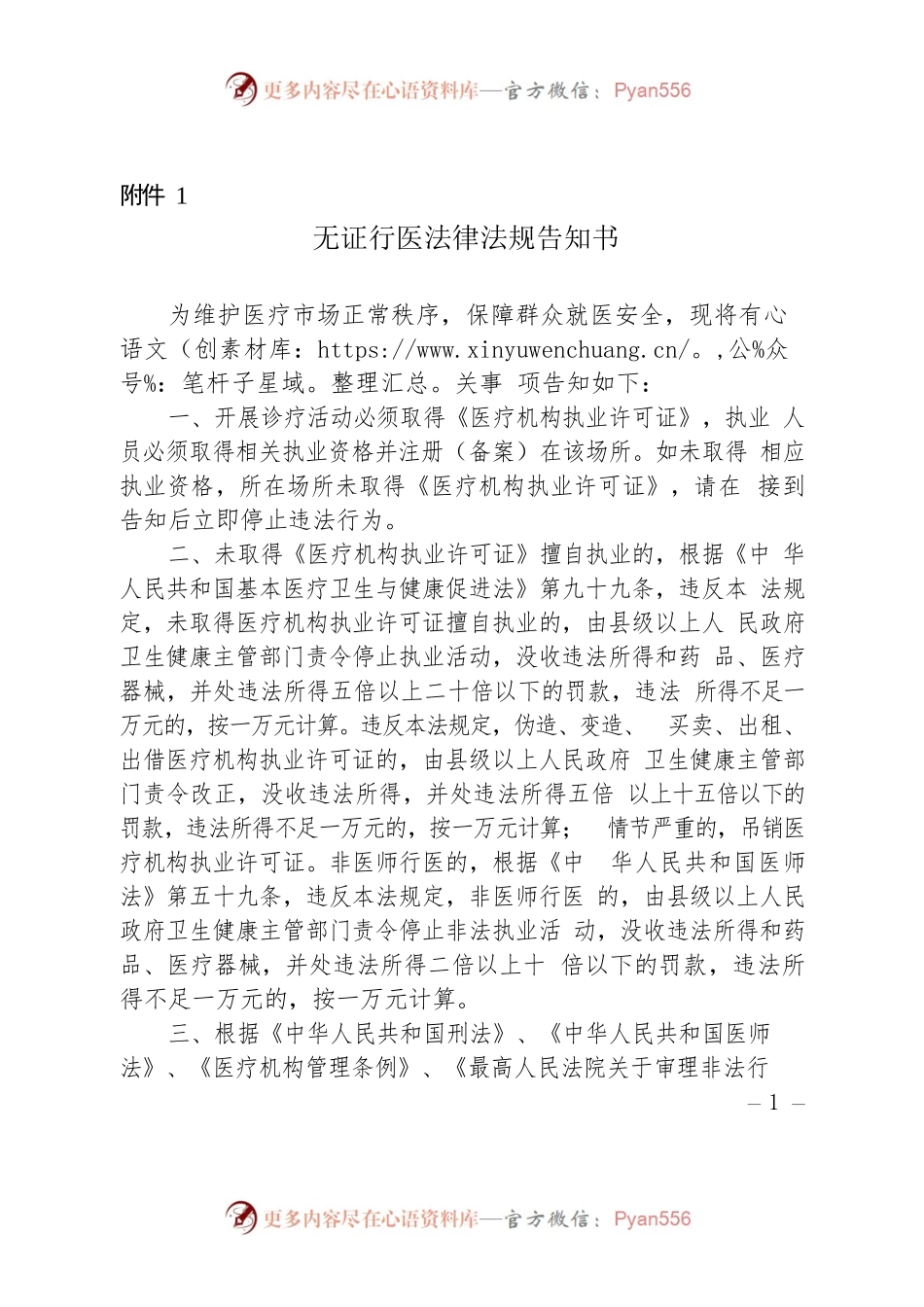 关于开展2022年“无证行医清零”专项行动工作方案的通知.docx_第1页
