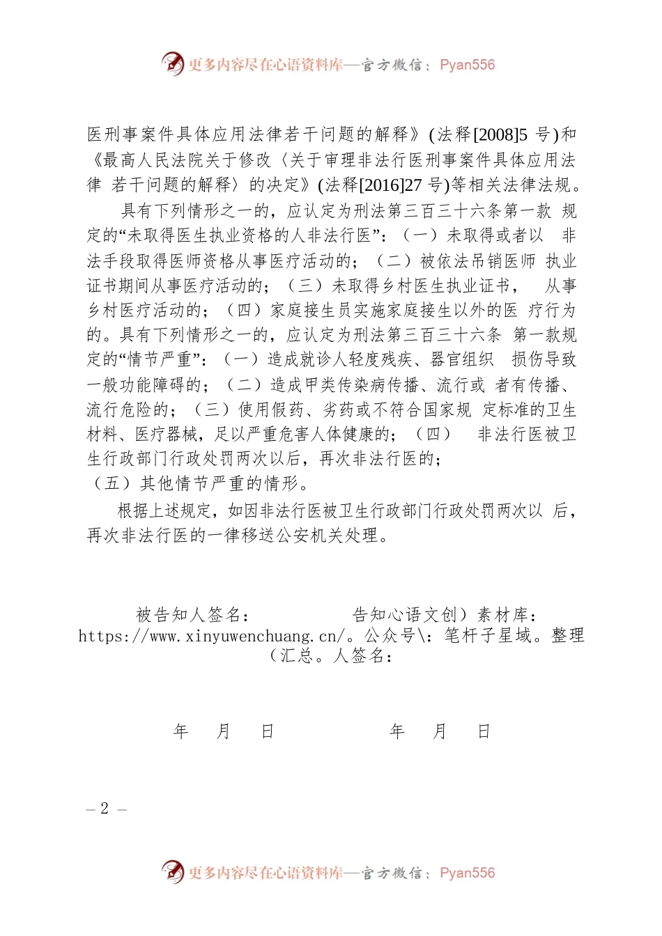关于开展2022年“无证行医清零”专项行动工作方案的通知.docx_第2页