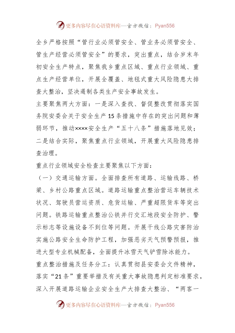 关于岁末年初安全生产重大风险隐患排查整治行动专项行动方案.docx_第2页