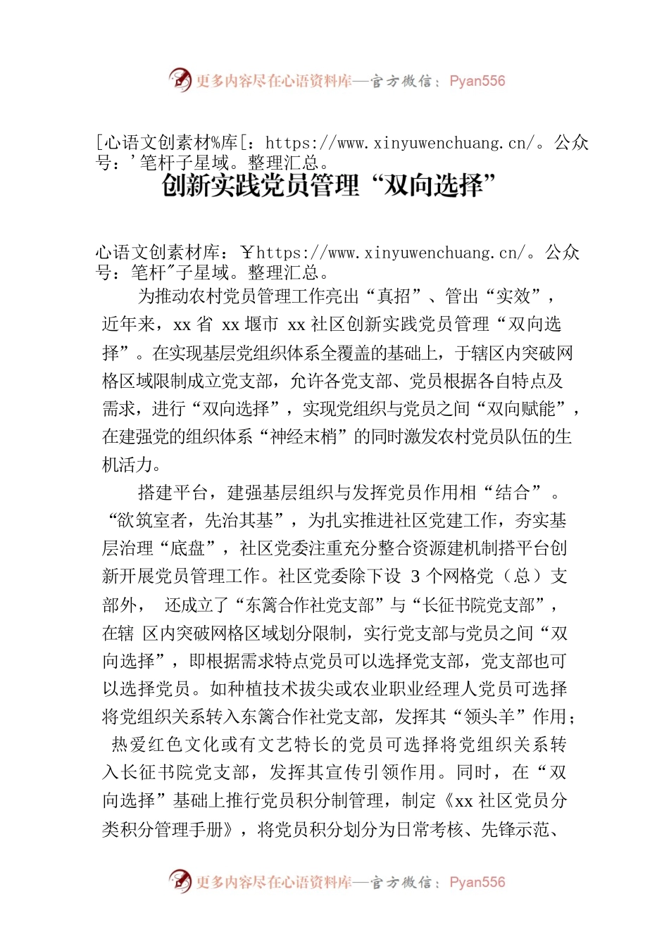 创新实践党员管理“双向选择”.docx_第1页