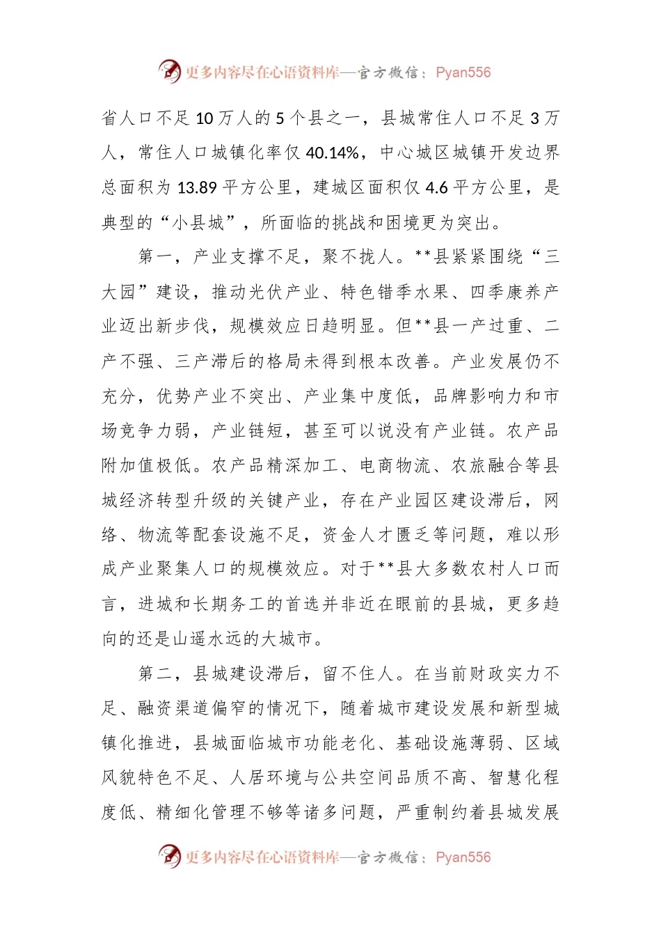 关于某县精致城市建设的调研与思考.docx_第2页
