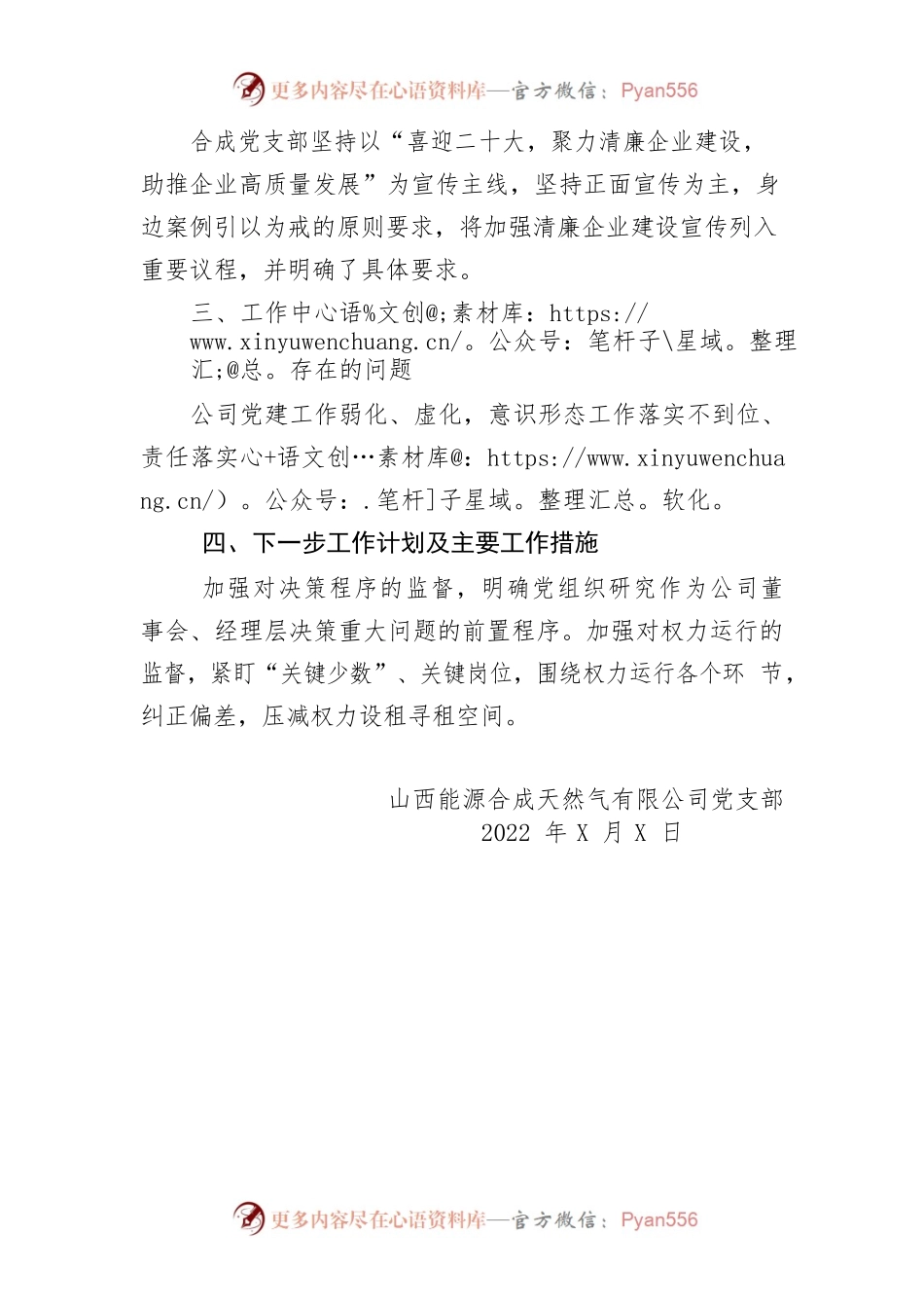 关于全面创建清廉国企的工作总结.docx_第2页