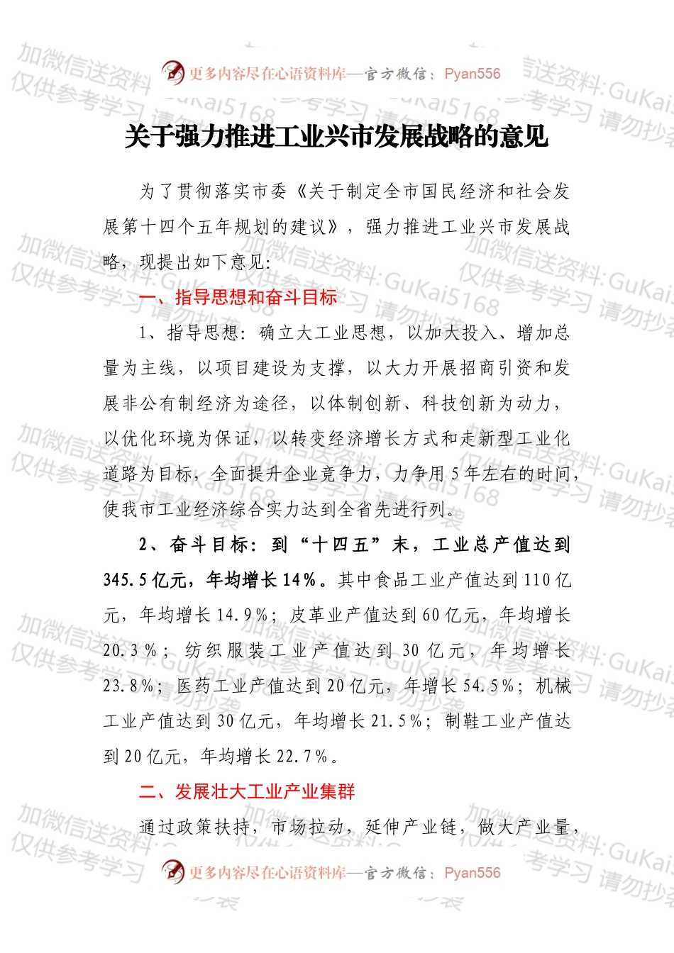 关于强力推进工业兴市发展战略的意见.docx_第1页