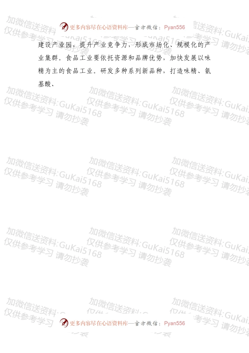 关于强力推进工业兴市发展战略的意见.docx_第2页