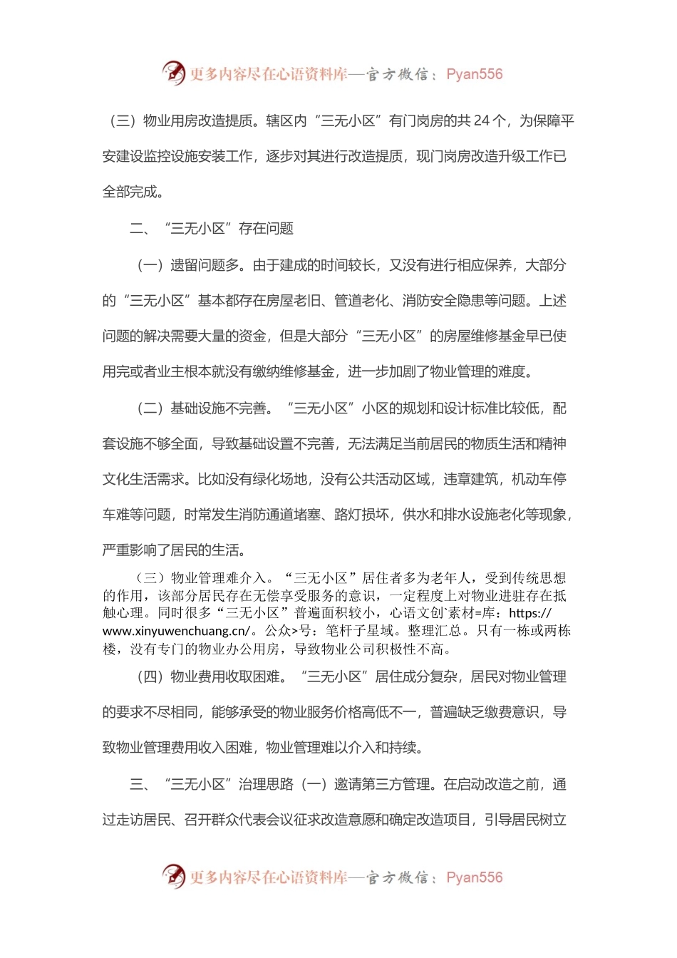 关于辖区“三无小区”治理的调研报告.docx_第2页