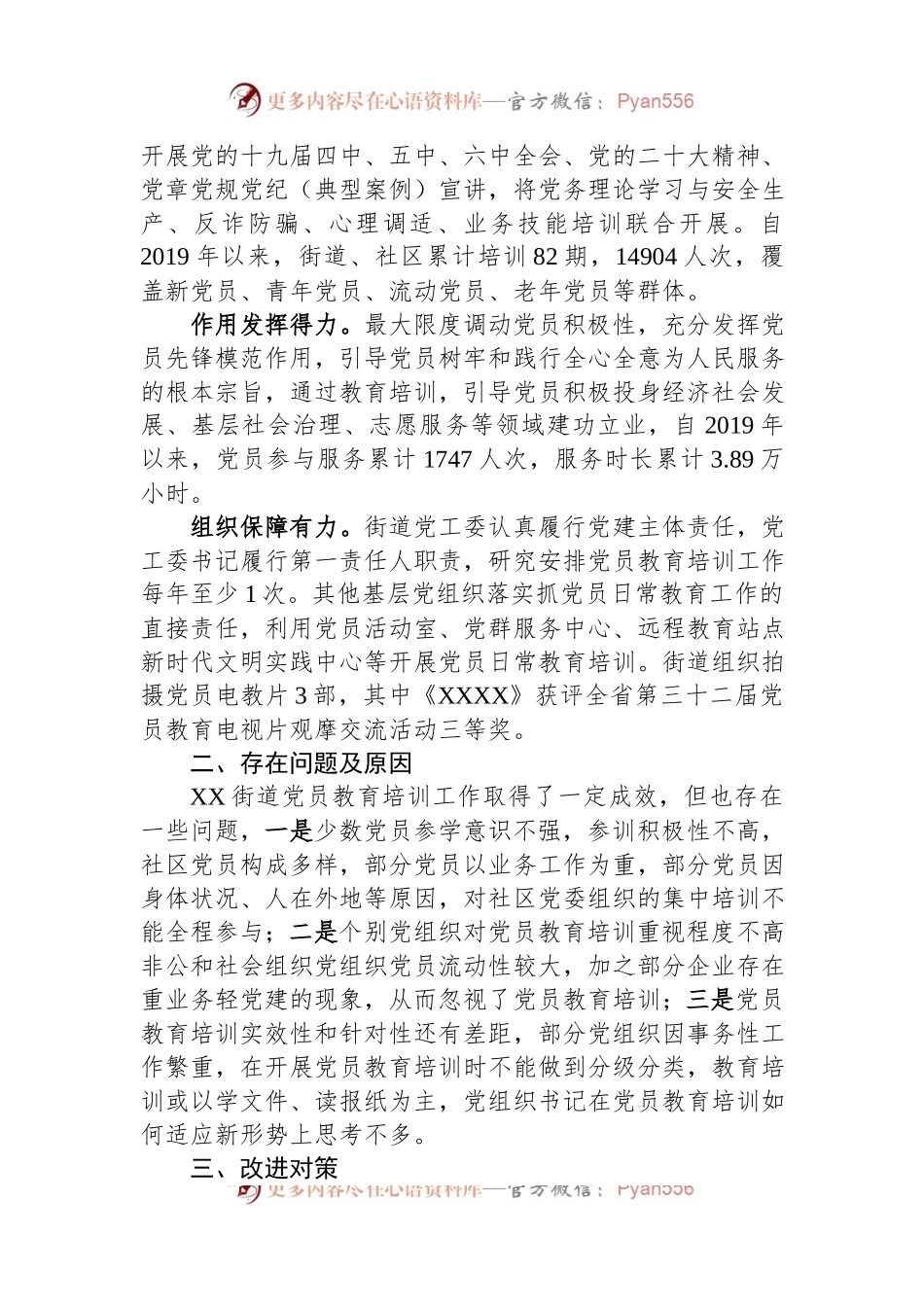 关于党员教育培训工作的评估报告.docx_第2页