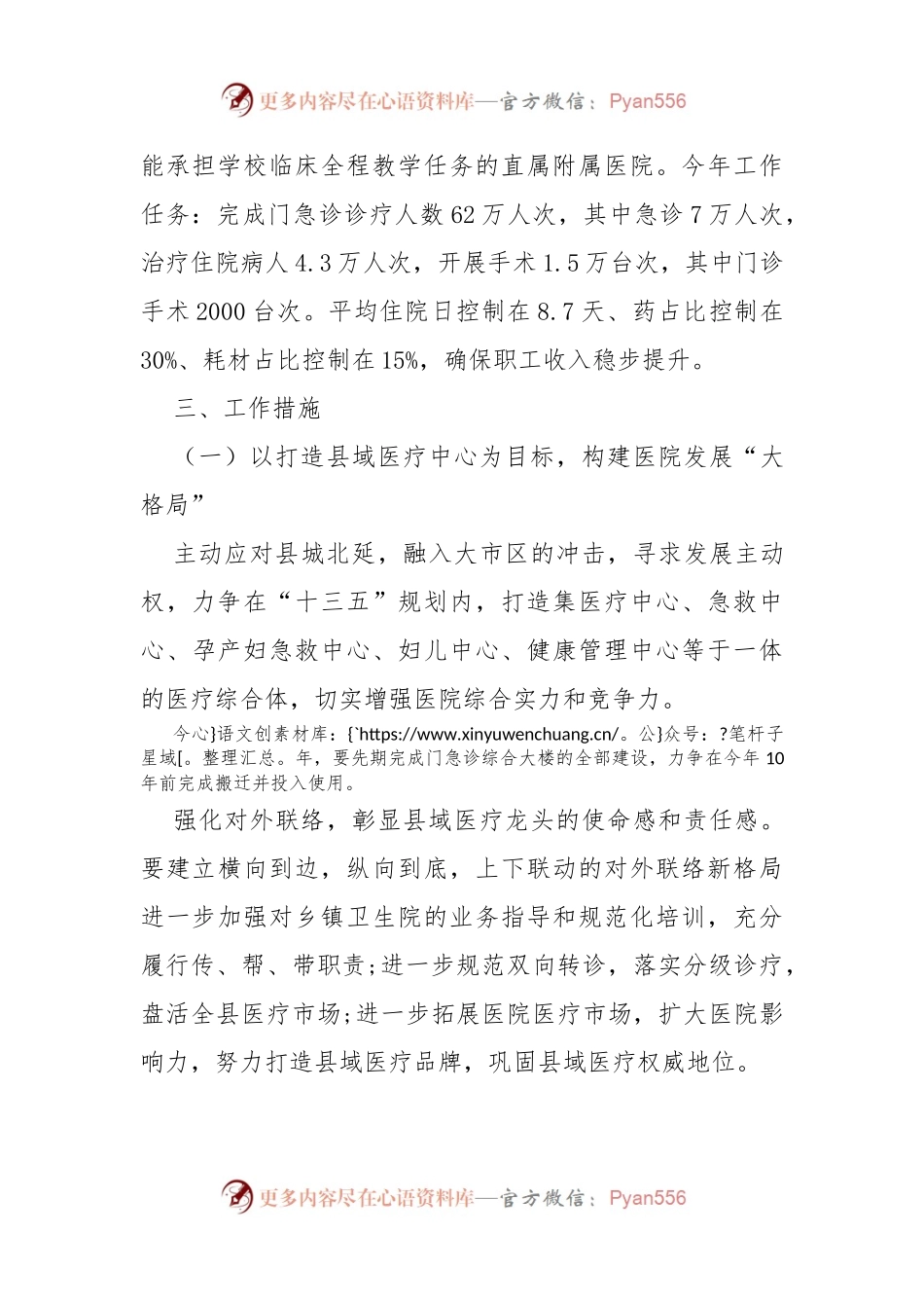医院2024年度卫生院工作计划方案.docx_第2页