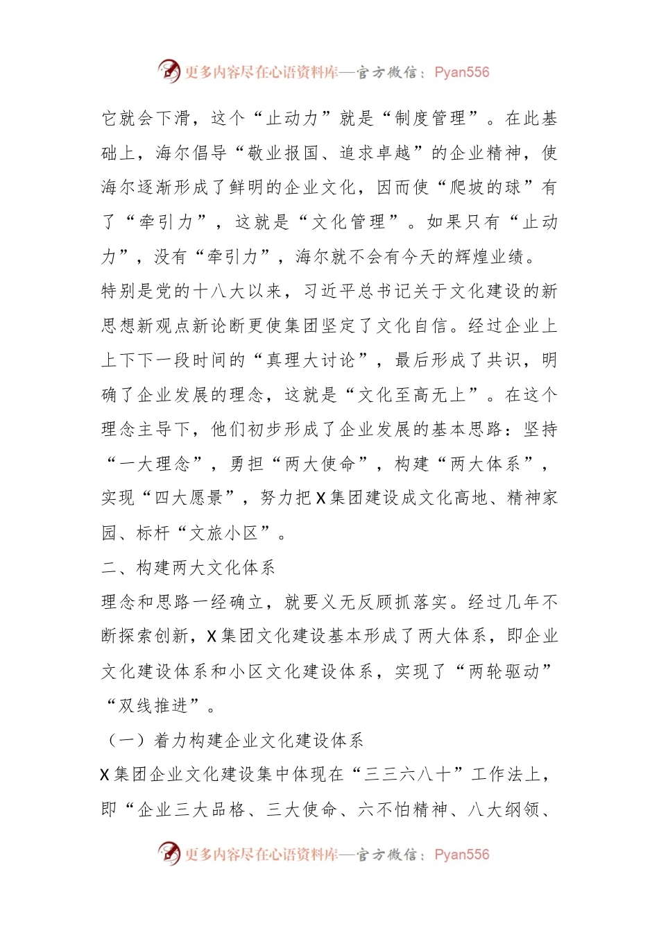 关于置业有限公司高质量发展工作调研报告.docx_第2页