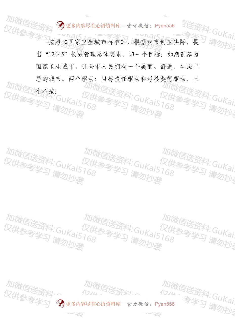 关于创建国家卫生城市长效管理工作实施方案.docx_第2页