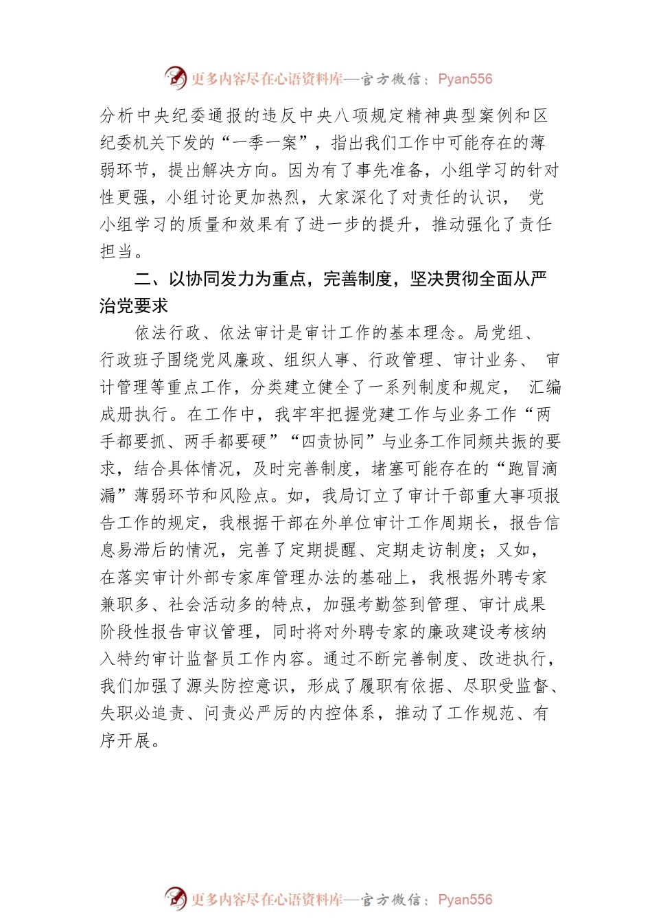 切实履行“一岗双责”推进全面从严治党.docx_第2页