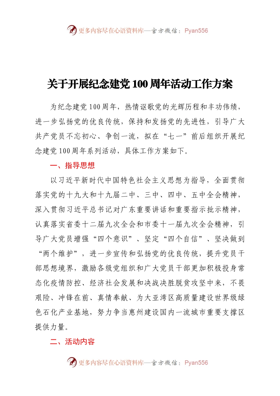 关于开展纪念建党100周年活动工作方案.docx_第1页