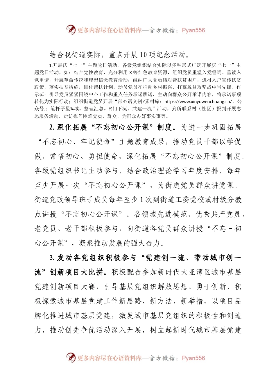关于开展纪念建党100周年活动工作方案.docx_第2页