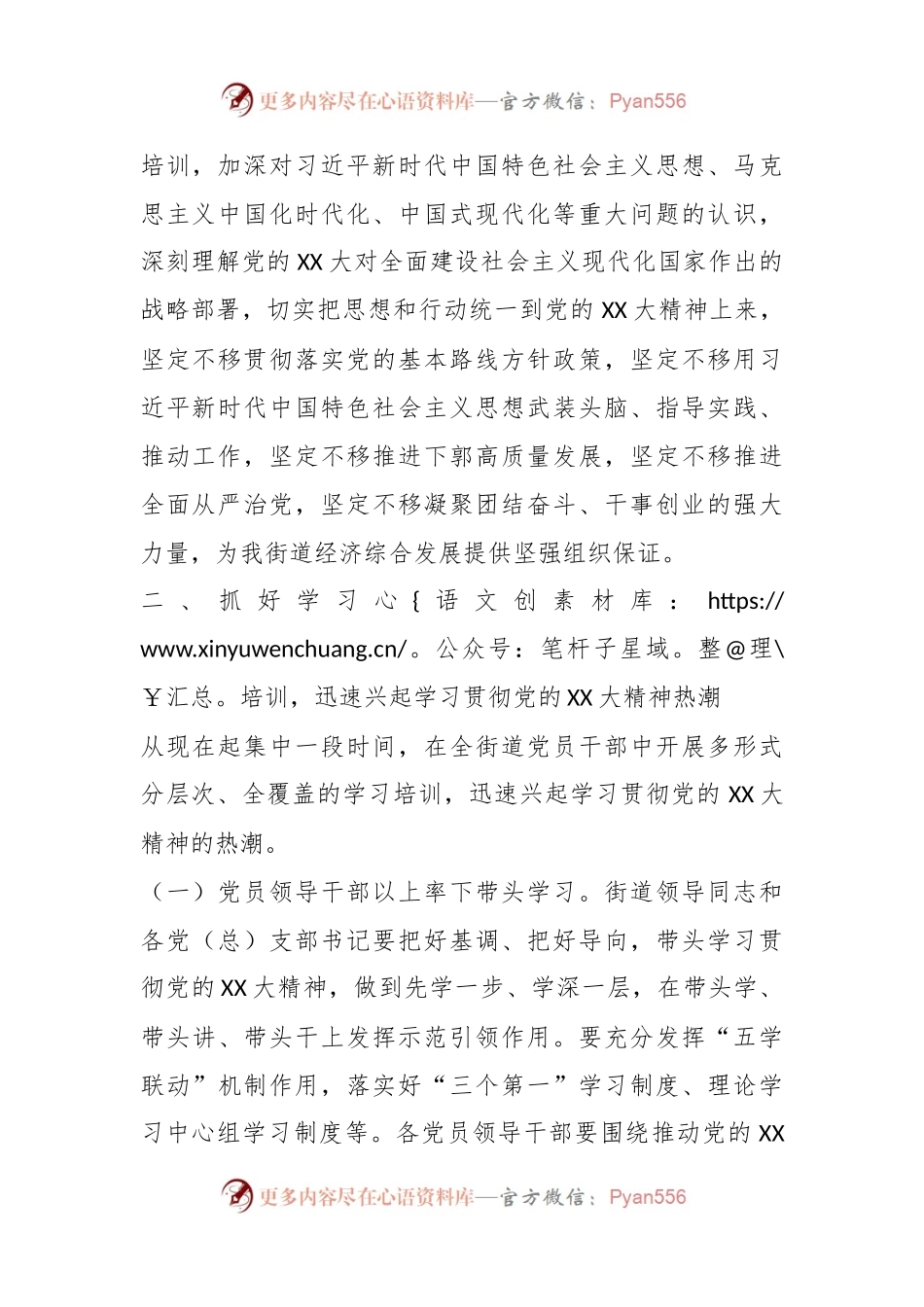 关于在全街道党员干部中深人开展党的XX大精神专题学习培训实施方案.docx_第2页
