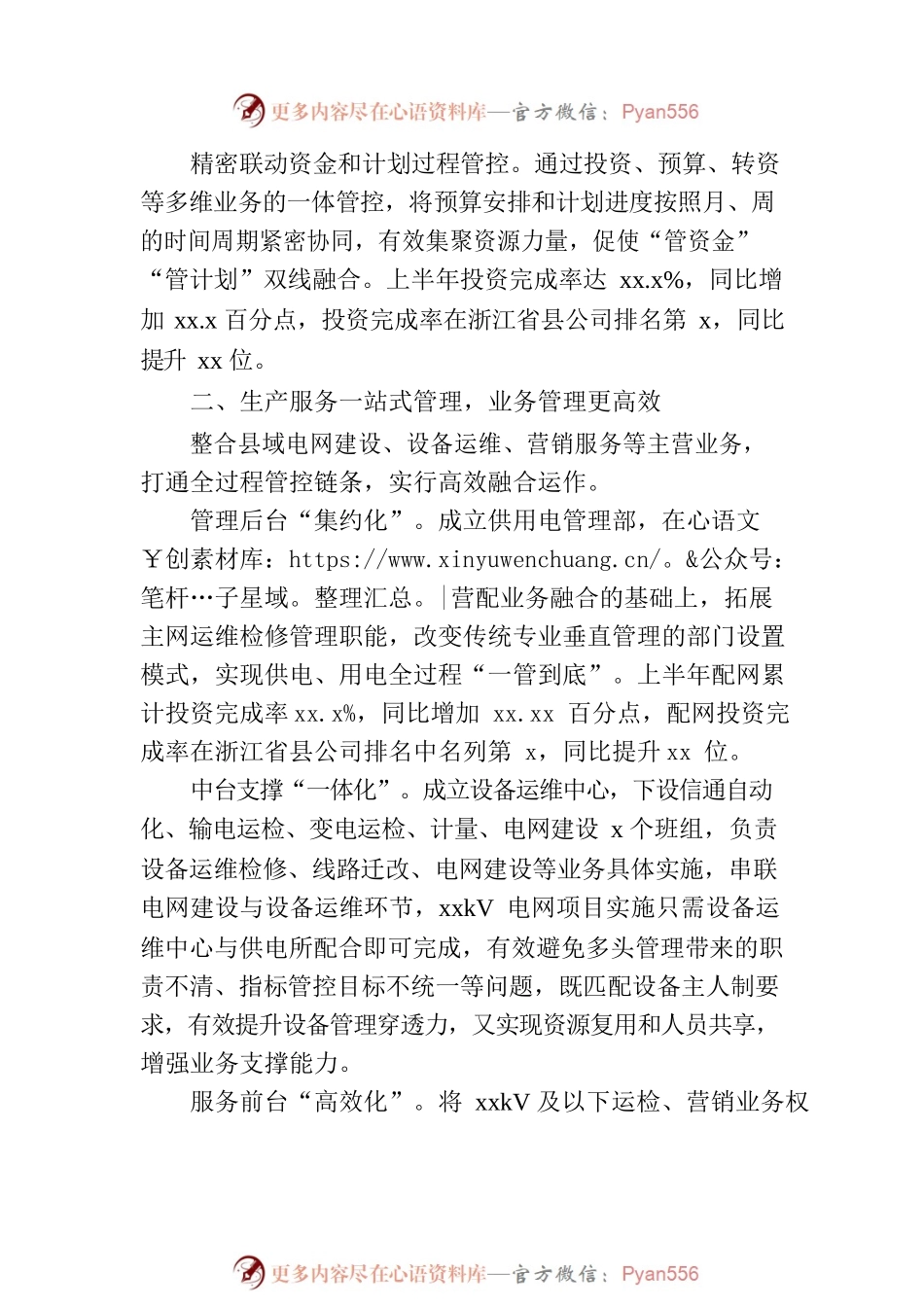 关于县级供电企业大部制改革的探索与实践.docx_第2页