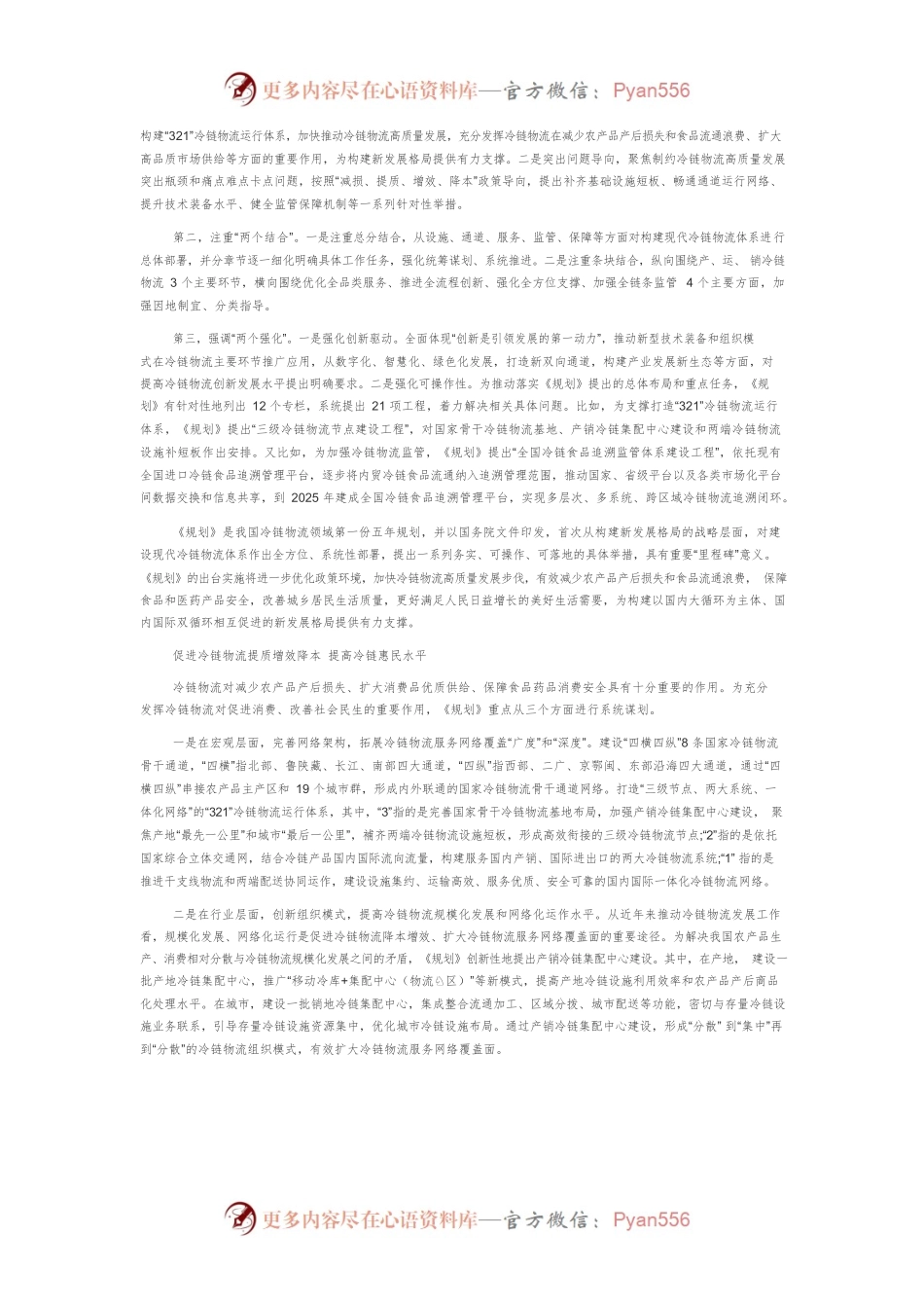加快冷链物流高质量发展步伐.docx_第2页
