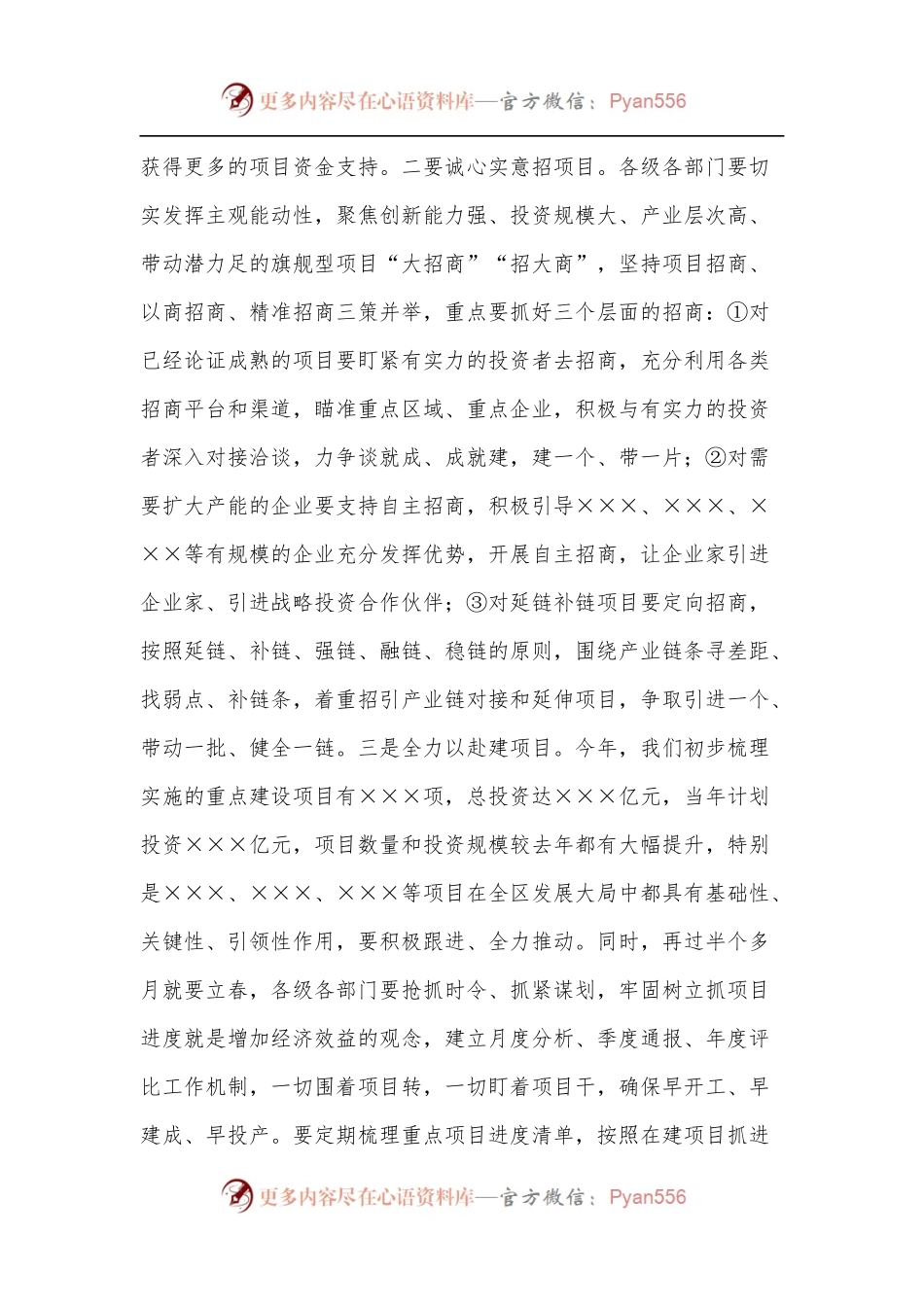 区长在区委财经委员会2022年第一次会议上的讲话.docx_第2页