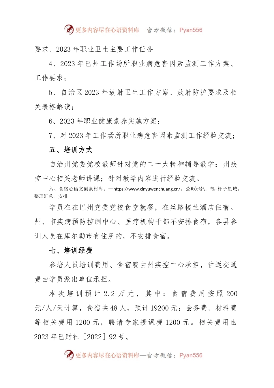 关于举办2023年职业卫生培训班的实施方案.docx_第2页