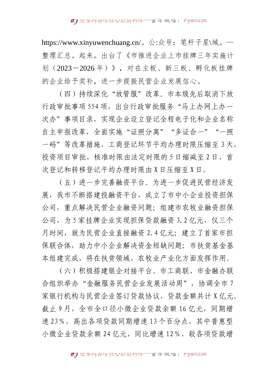 关于当前我市民营经济发展情况的报告.docx_第2页