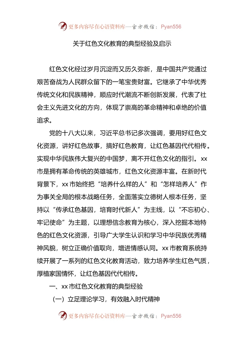 关于红色文化教育的典型经验及启示.docx_第1页