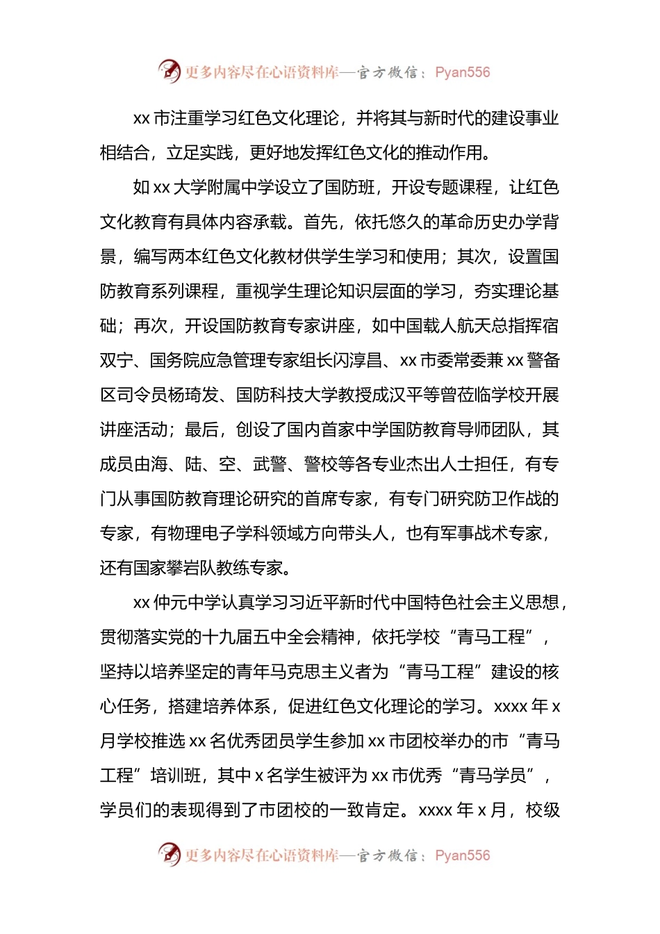 关于红色文化教育的典型经验及启示.docx_第2页