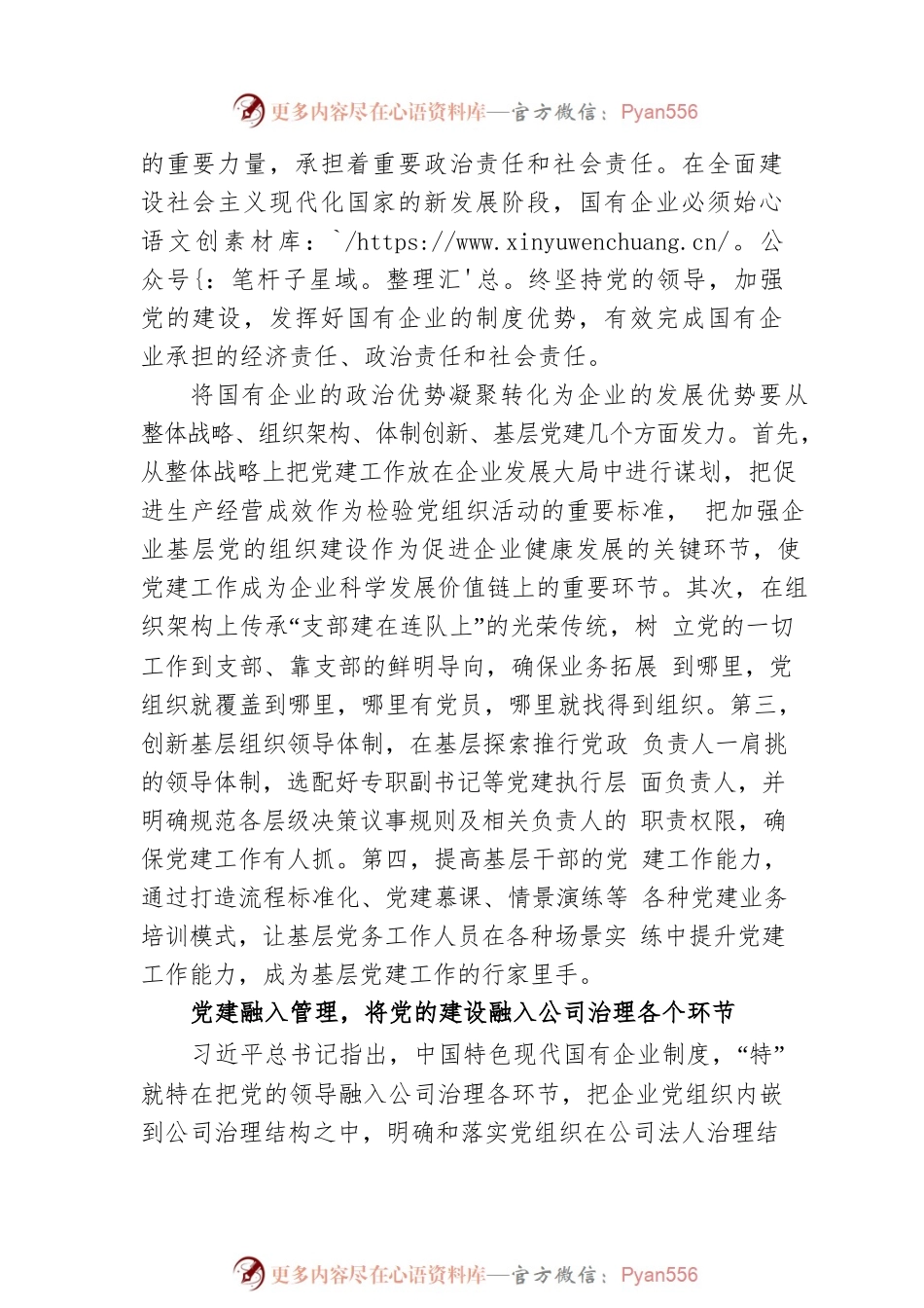加强党的建设引领国有企业高质量发展.docx_第2页