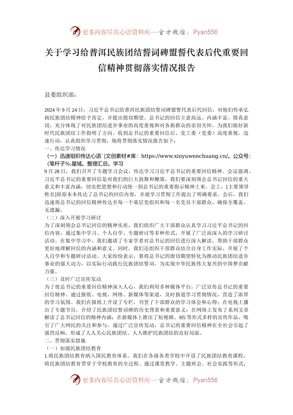 关于学习给普洱民族团结誓词碑盟誓代表后代重要回信精神贯彻落实情况报告.docx_第1页