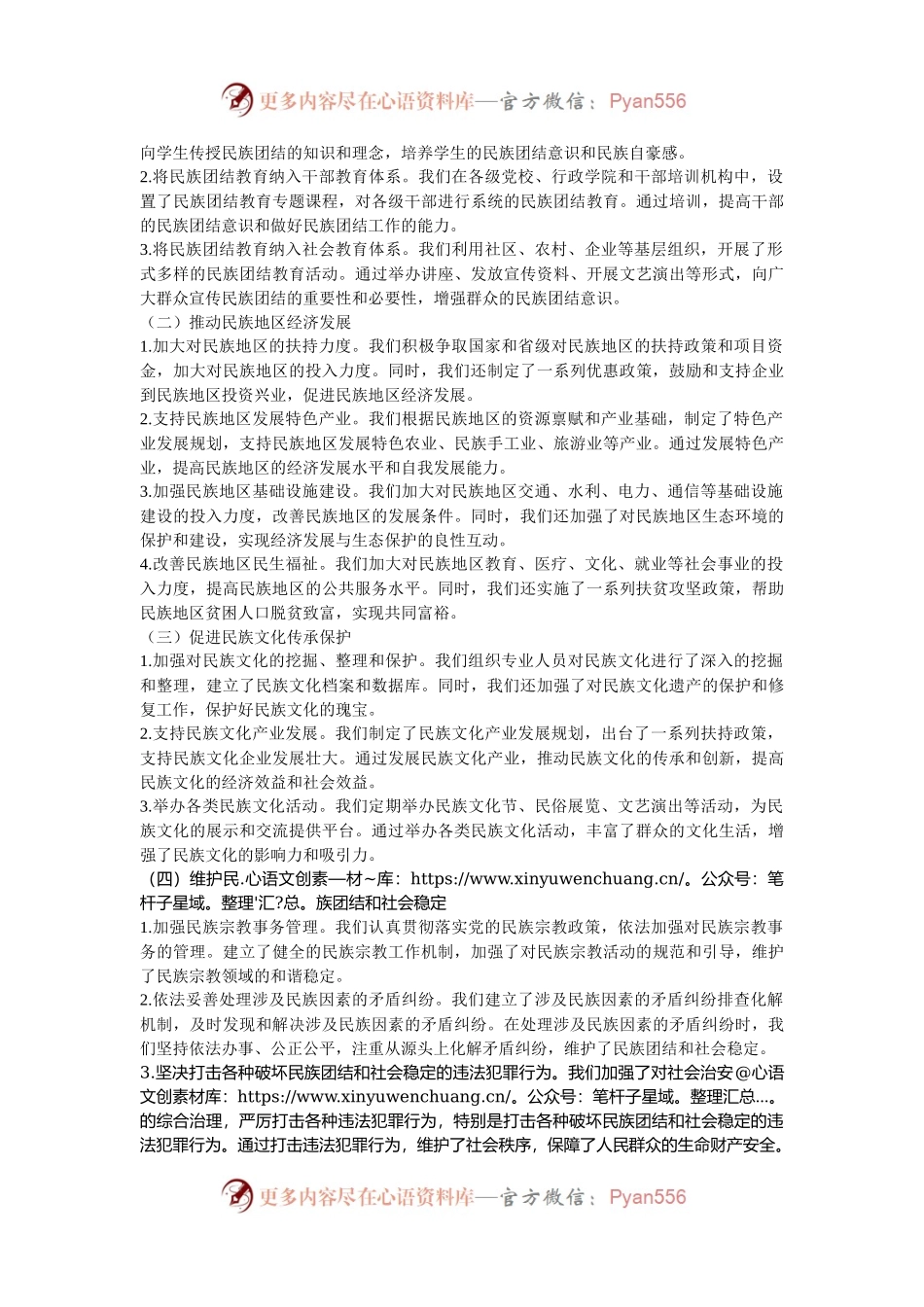 关于学习给普洱民族团结誓词碑盟誓代表后代重要回信精神贯彻落实情况报告.docx_第2页