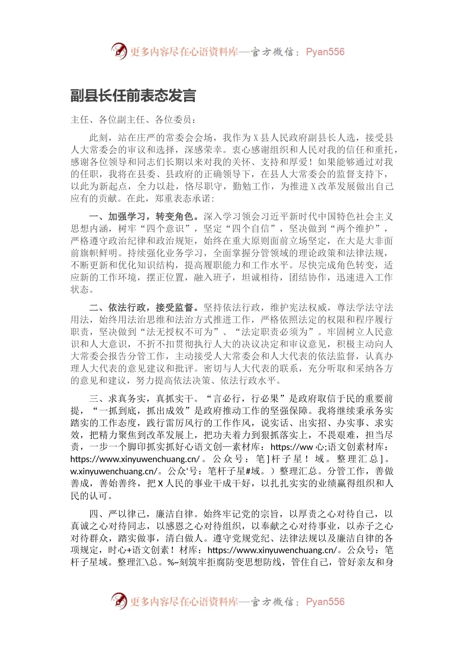 副县长任前表态发言.docx_第1页
