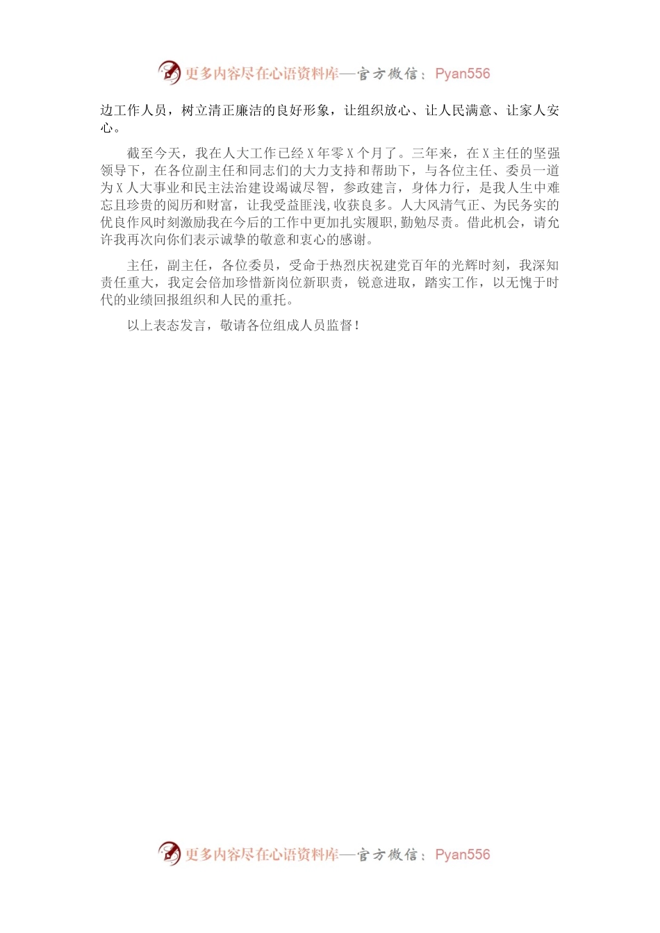 副县长任前表态发言.docx_第2页