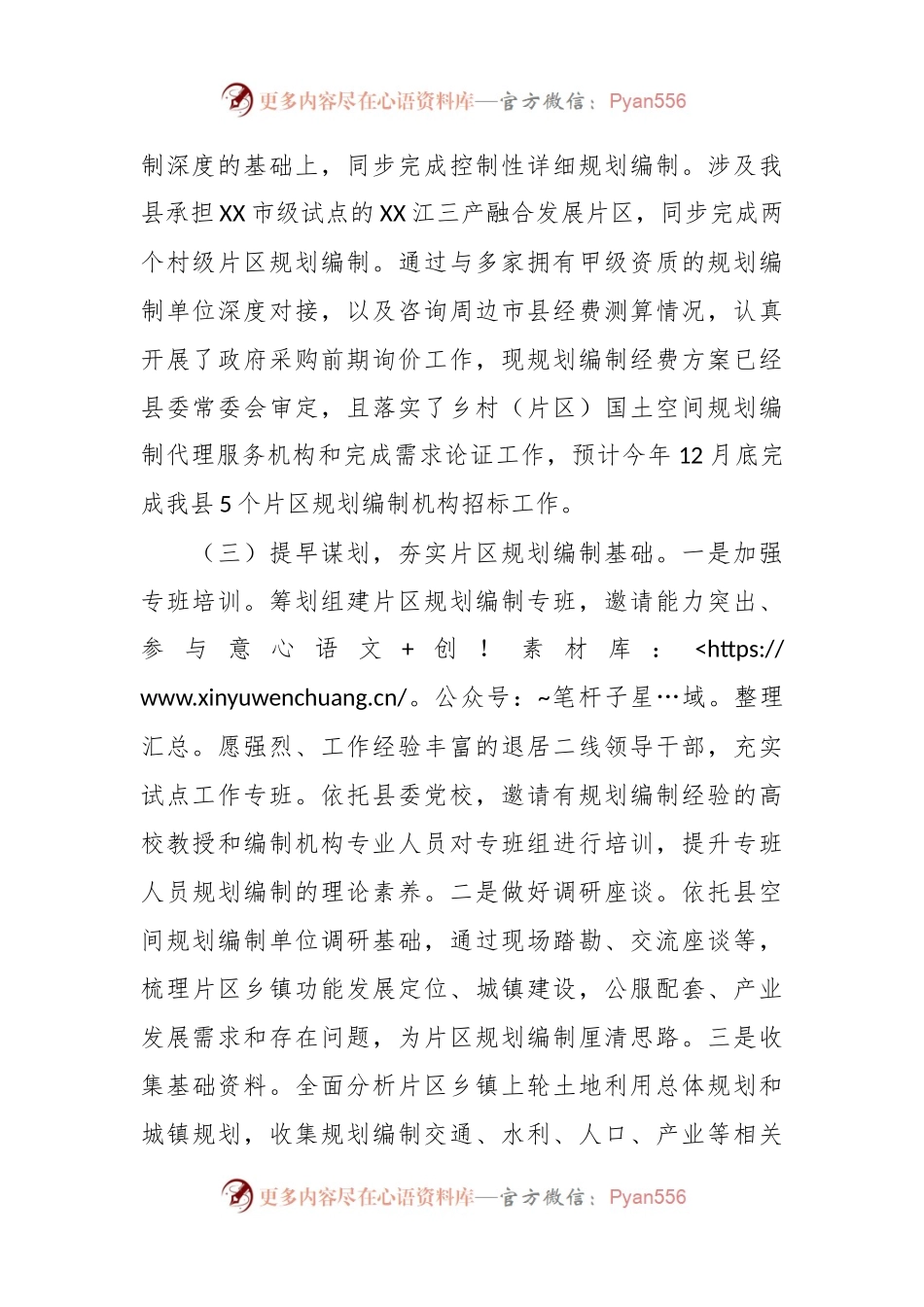 关于国土空间规划工作开展情况汇报材料.docx_第2页