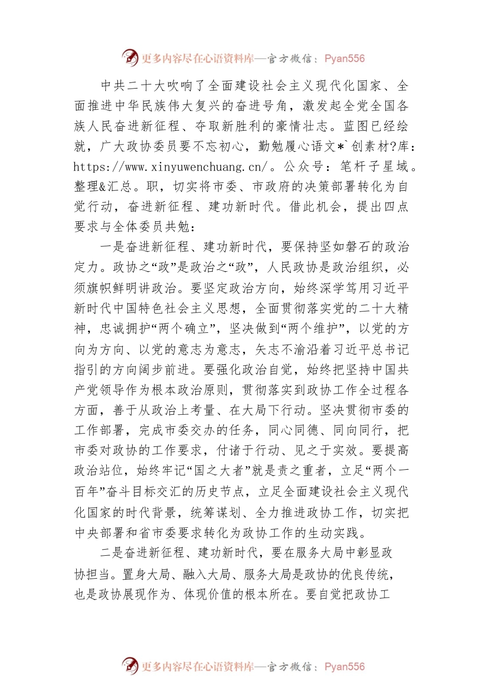 刘增禄：在市政协七届三次会议闭幕会上的讲话（20230203）.docx_第2页