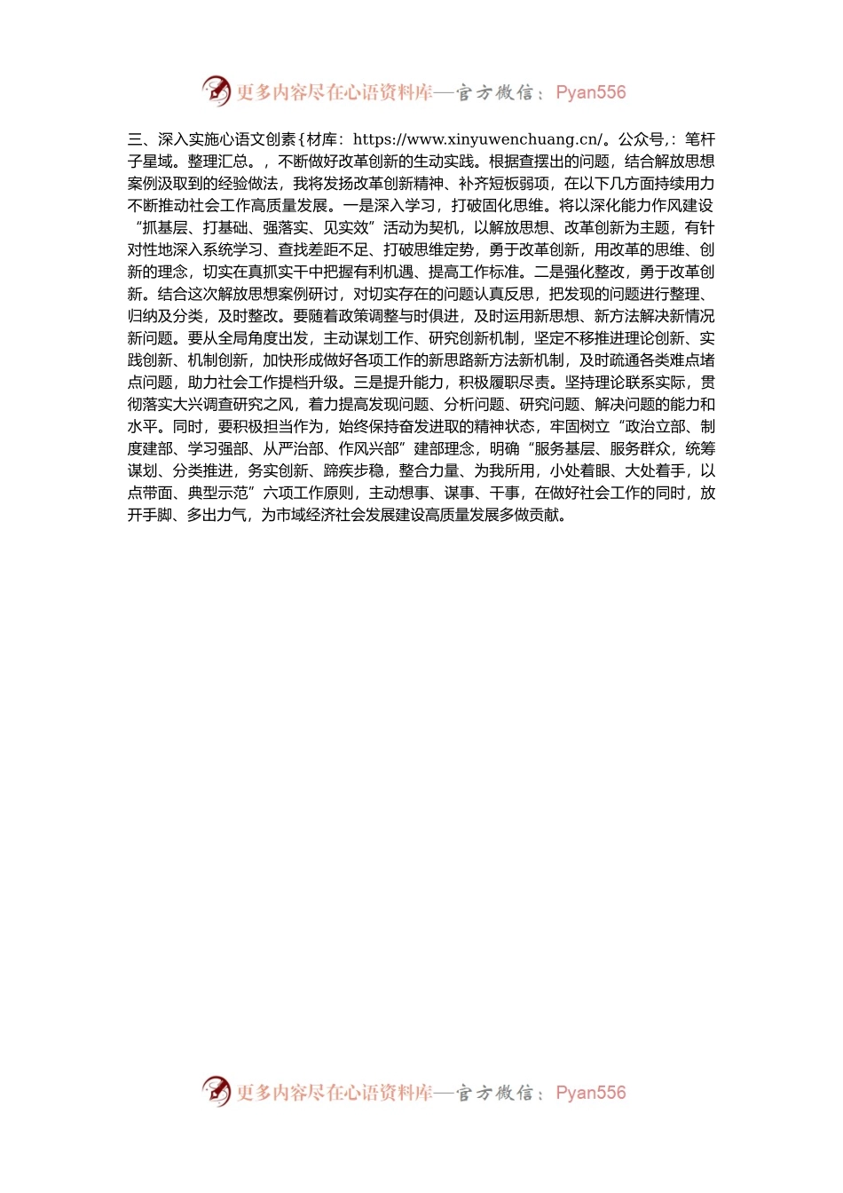 关于解放思想案例研讨剖析材料.docx_第2页