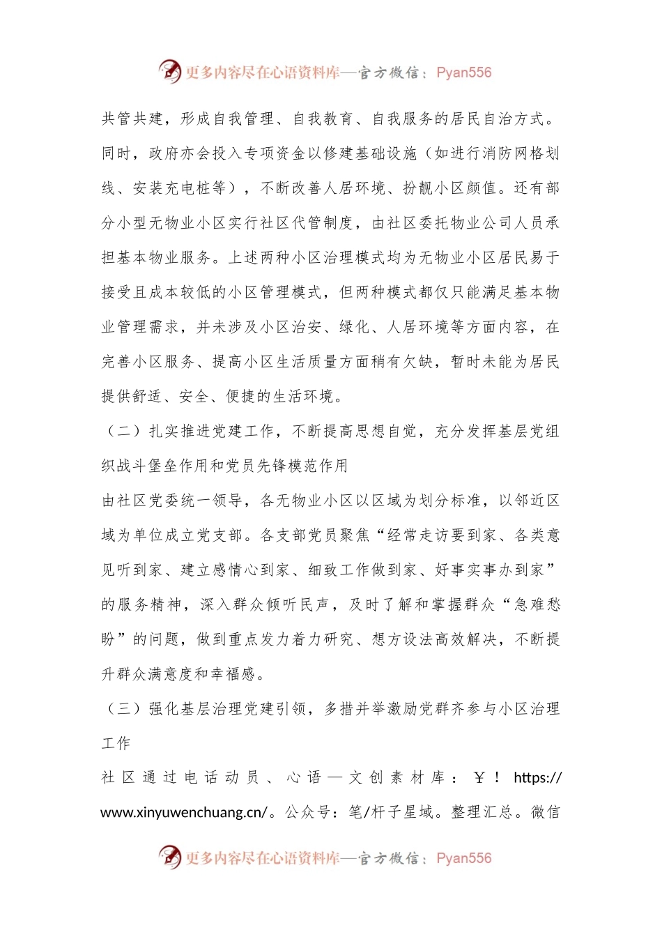 关于xx镇辖区内无物业小区情况的调研报告.docx_第2页