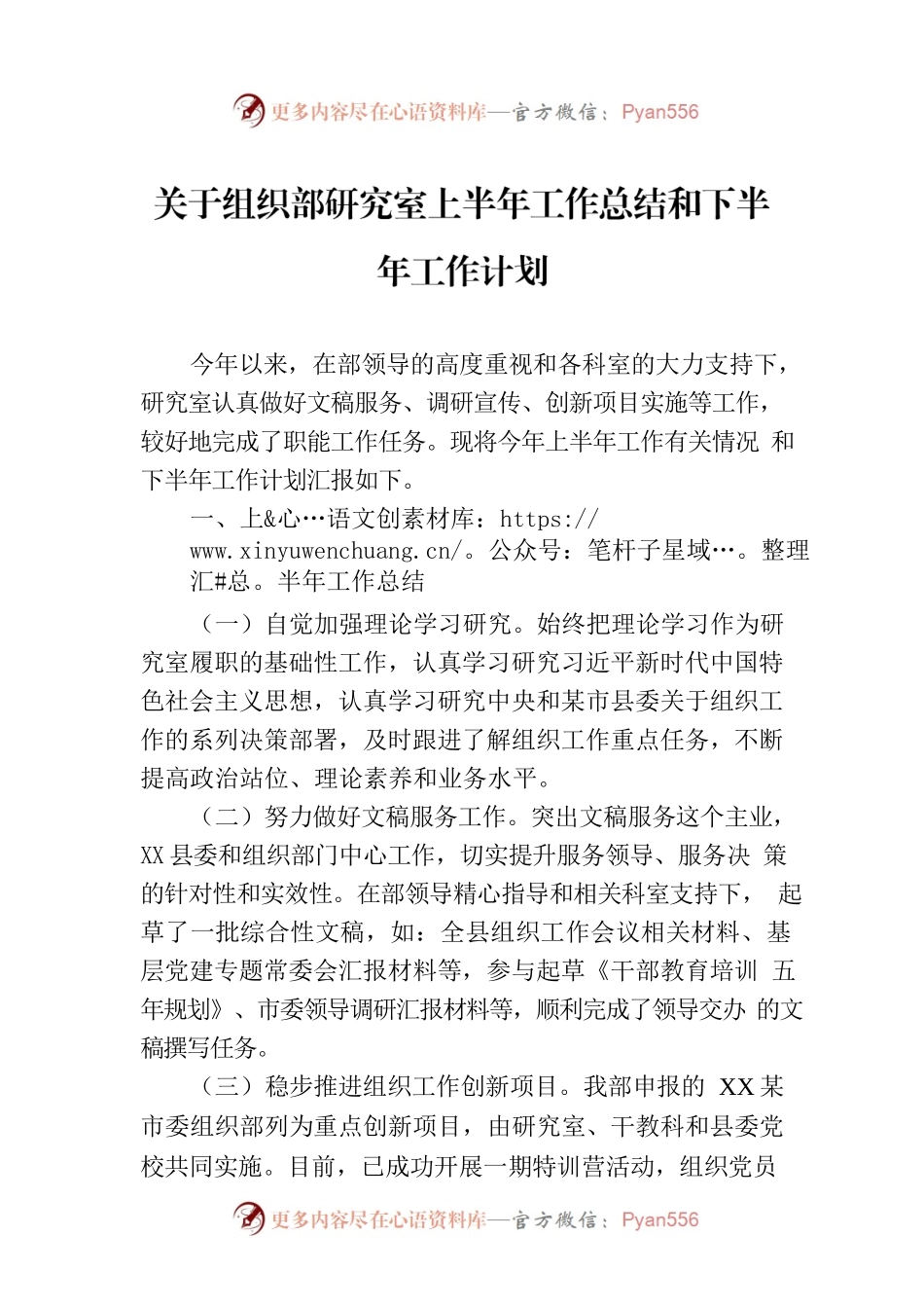 关于组织部研究室上半年工作总结和下半年工作计划.docx_第1页